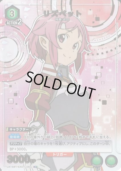 画像1: 【UA】リズベット【R★】UA15BT/SAO-1-083 (1)