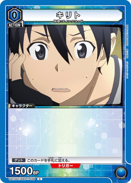 画像1: 【UA】キリト(ST)【C】UA15ST/SAO-1-039 (1)
