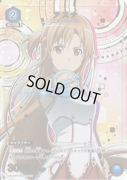 画像1: 【UA】アスナ【U★】UA15BT/SAO-1-036 (1)