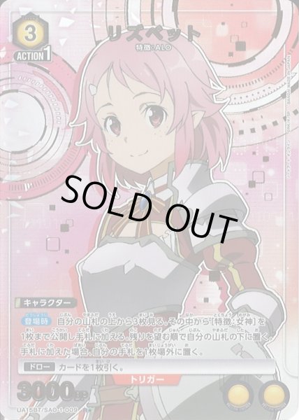 画像1: 【UA】リズベット【R★】UA15BT/SAO-1-009 (1)