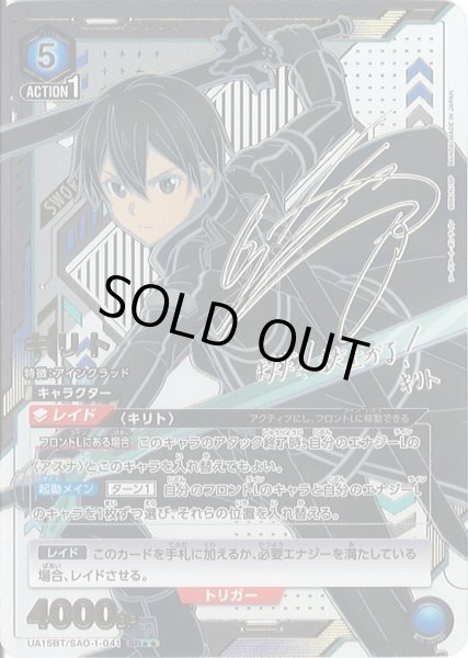 画像1: 【UA】キリト【SR★★】UA15BT/SAO-1-041 (1)