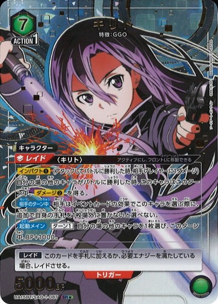 画像1: 【UA】※プレイ用特価品※キリト【SR★】UA15BT/SAO-1-087 (1)