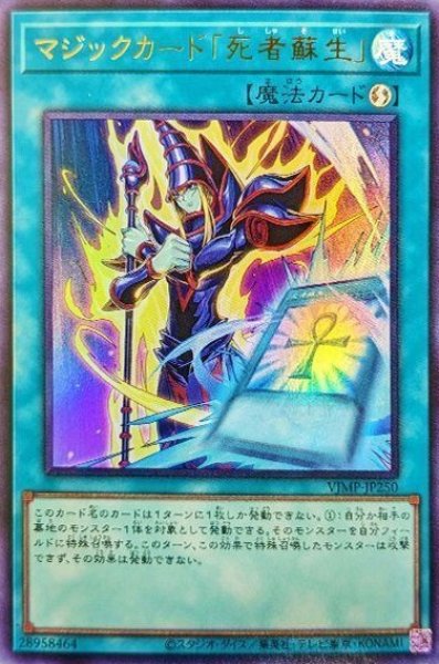 画像1: 【遊戯】マジックカード「死者蘇生」【ウルトラ/魔法】VJMP-JP250 (1)