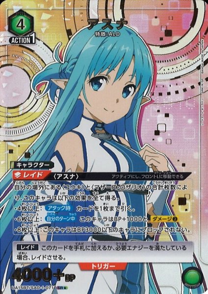 画像1: 【UA】※プレイ用特価品※アスナ【SR★】UA15BT/SAO-1-071 (1)