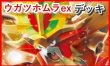 画像1: 【ポケカ】ウガツホムラexデッキ 【スタンダード】 (1)