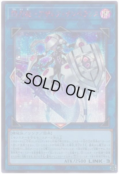 画像1: 【遊戯】閃刀姫-アザレア・テンペランス【シークレット(SPECIAL RED Ver.)/リンク-3】24PP-JP019 (1)