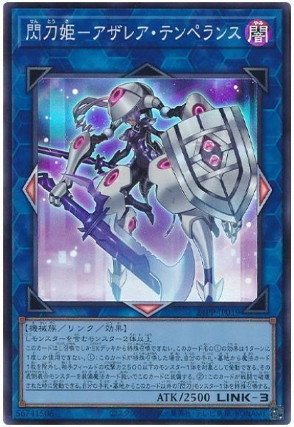 画像1: 【遊戯】閃刀姫-アザレア・テンペランス【スーパー/リンク-3】24PP-JP019 (1)