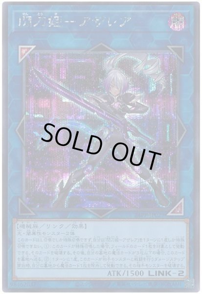 画像1: 【遊戯】閃刀姫-アザレア【シークレット/リンク-2】24PP-JP029 (1)
