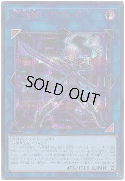 画像1: 【遊戯】閃刀姫-アザレア【シークレット(SPECIAL RED Ver.)/リンク-2】24PP-JP029 (1)