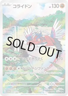 ポケカ】コライドン(AR仕様)【-】PROMO 049/SV-Pポケモンカードゲーム