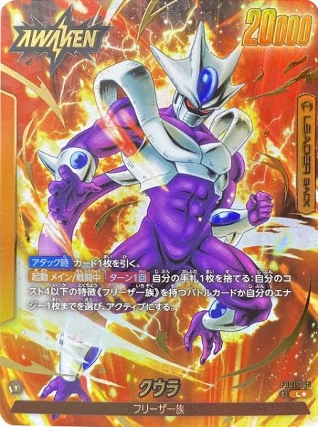 画像1: 【DBFW】クウラ【L★】FB01-105 (1)