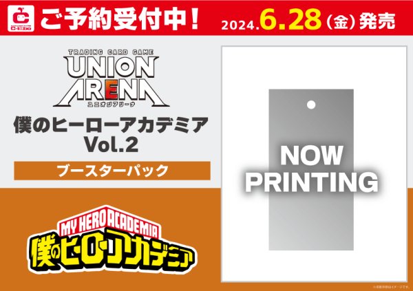 画像1: 【予約】[新品カートン]UNION ARENA ユニオンアリーナ ブースターパック 僕のヒーローアカデミア Vol.2【EX06BT】(1カートン=16BOX=256パック) (1)