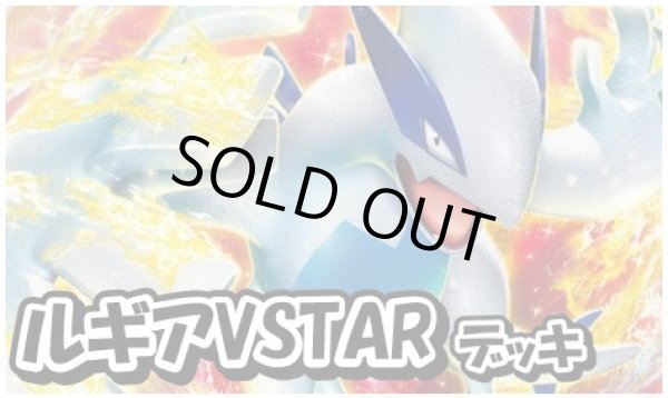 画像1: 【ポケカ】ルギアVSTARデッキ 【60枚/スタンダード】 (1)