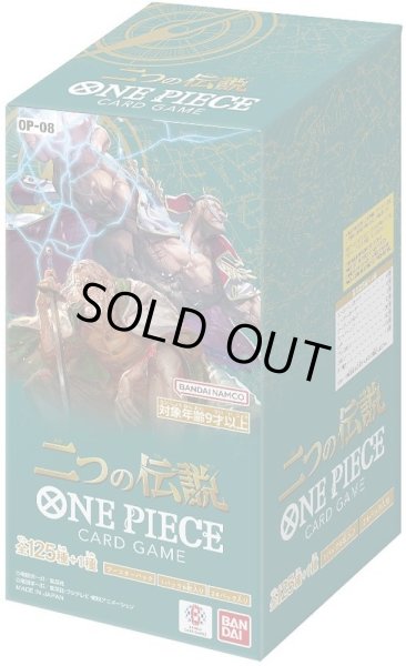 画像1: [新品ボックス]ワンピースカードゲーム 第8弾 二つの伝説【OP-08】(1BOX=24パック) (1)