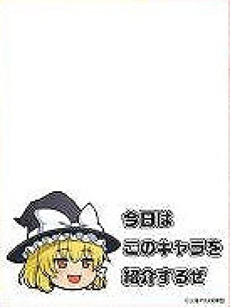 画像1: 【スリーブ】きゃらマットスリーブガード 東方Project 『ゆっくり魔理沙』 [No.MTG012]【65枚入り】 (1)