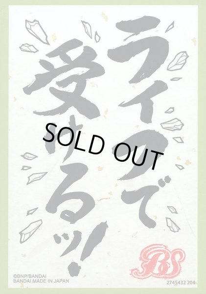 画像1: 【スリーブ】バトルスピリッツ オフィシャルカードスリーブ2024 契約編：真『ライフで受けるッ！』【50枚入り】【ミニサイズ】 (1)