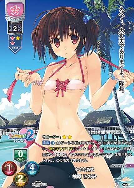 画像1: 【LO】小さな勇気 柚原 このみ【PR】LO-1745-L (1)