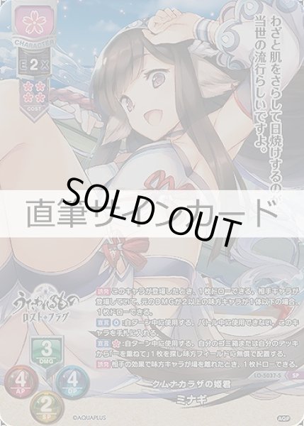 画像1: 【LO】クムナカラザの姫君 ミナギ[直筆サイン]【SP】LO-5037-S (1)