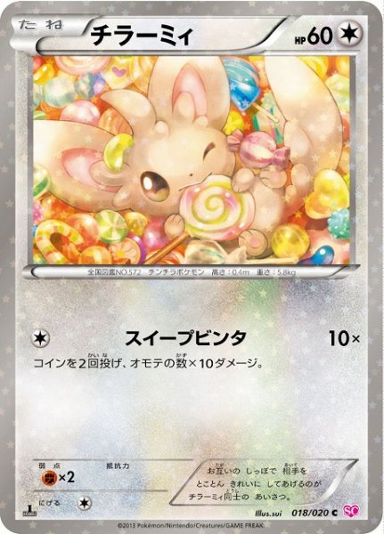 画像1: 【ポケカ】※プレイ用特価品※チラーミィ【C】SC-018（EX） (1)