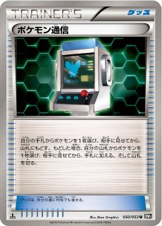 ポケカ】※プレイ用特価品※ポケモン通信【ミラー】065/070（殿堂