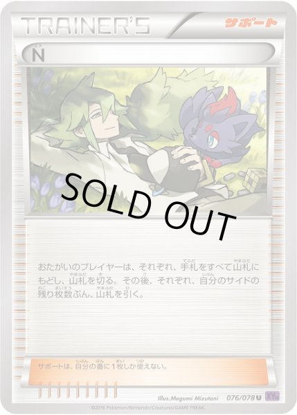 画像1: 【ポケカ】N【U】XY10-076(EX) (1)
