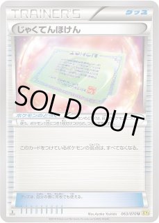 ポケカ】じゃくてんほけん【U】XY5 063/070（EX）ポケモンカードゲーム
