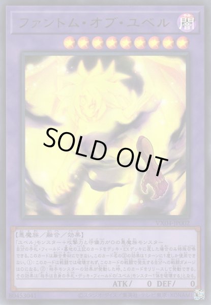 画像1: 《キズ特価品》【遊戯】ファントム・オブ・ユベル【ウルトラ/融合】VX04-JP002 (1)