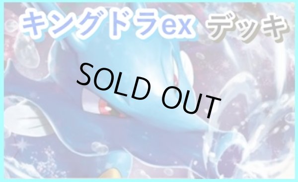 画像1: 【ポケカ】キングドラexデッキ 【60枚/スタンダード】 (1)