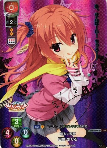 画像1: 【LO】※プレイ用特価品※明るく素直 因幡 めぐる【SP】LO-0591-S (1)