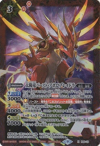 画像1: 【BS】太陽竜バースト・アポロブレイドラ【X】〈9〉P22-13　　(AT) (1)
