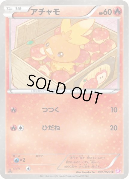 画像1: 【ポケカ】※プレイ用特価品※アチャモ【C】SC-005（EX） (1)