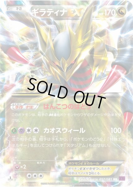 画像1: 【ポケカ】ギラティナEX【RR】XY7 057/081（EX） (1)
