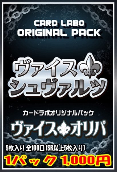 画像1: 【WS】ヴァイスシュヴァルツくじ[オリパ] (1)