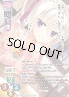 LO】悪戯な笑み 明月 栞那【P】LO-4968-ALycee Overture - 通販は