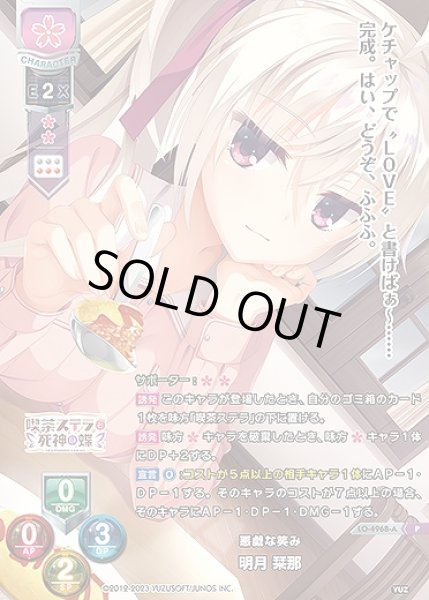 LO】悪戯な笑み 明月 栞那【P】LO-4968-ALycee Overture - 通販は