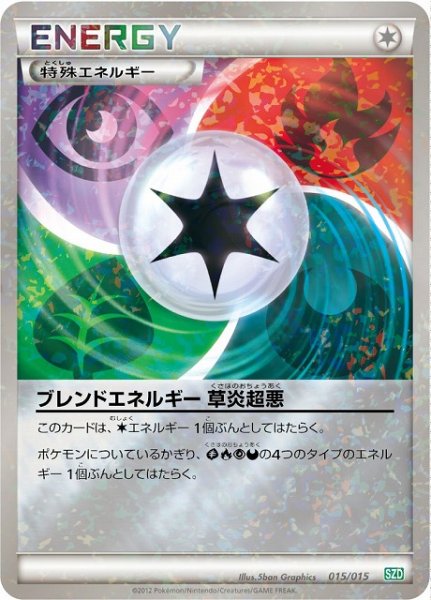 画像1: 【ポケカ】※プレイ用特価品※ブレンドエネルギー 草炎超悪【ミラー】SZD-015（EX） (1)