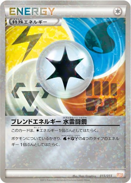 画像1: 【ポケカ】※プレイ用特価品※ブレンドエネルギー 水雷闘鋼【ミラー】GBR-015（EX） (1)