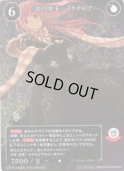 画像1: 【BDB】『北の女王』ノクナレア【PR+】BB-FGO-094PR+ (1)