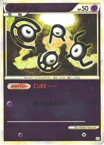 画像1: 【ポケカ】※プレイ用特価品※アンノーン(キュア)【ミラー】L3-036（殿堂） (1)