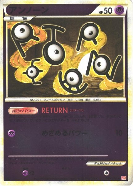画像1: 【ポケカ】※プレイ用特価品※アンノーン(リターン)【ミラー】L1-040（殿堂） (1)