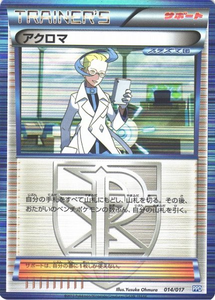 画像1: 【ポケカ】※プレイ用特価品※アクロマ【-】PPD-014（EX） (1)