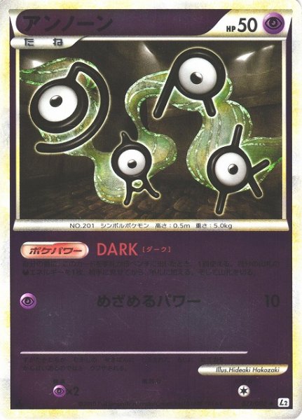 画像1: 【ポケカ】※プレイ用特価品※アンノーン(ダーク)【ミラー】L2-027（殿堂） (1)