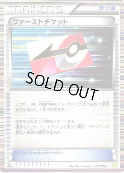 画像1: 【ポケカ】ファーストチケット【-】DS-019（EX） (1)