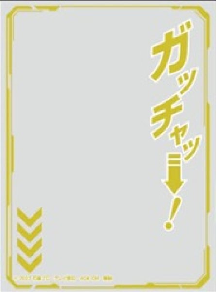 画像1: 【スリーブ】キャラクターオーバースリーブENO81 仮面ライダーガッチャード ガッチャッー! (1)
