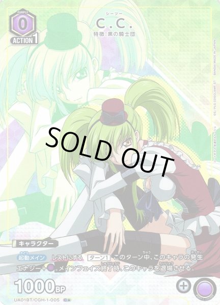 画像1: 【UA】C.C.【C★】UA01BT/CGH-1-005 (1)