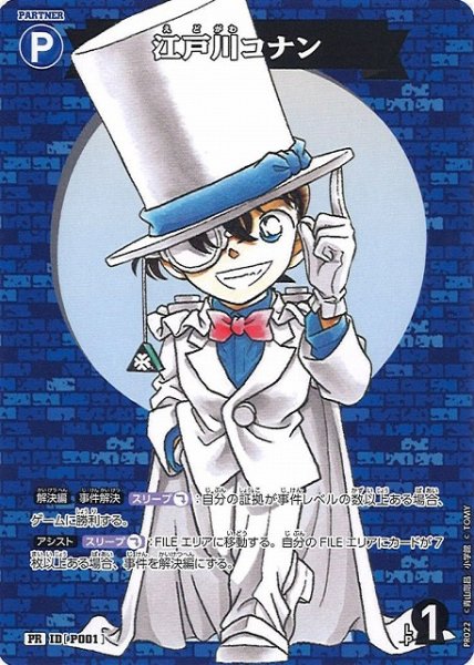 画像1: 【CTCG】江戸川コナン(2024月刊コロコロコミック 5月号版)【PR】[PR022] (1)