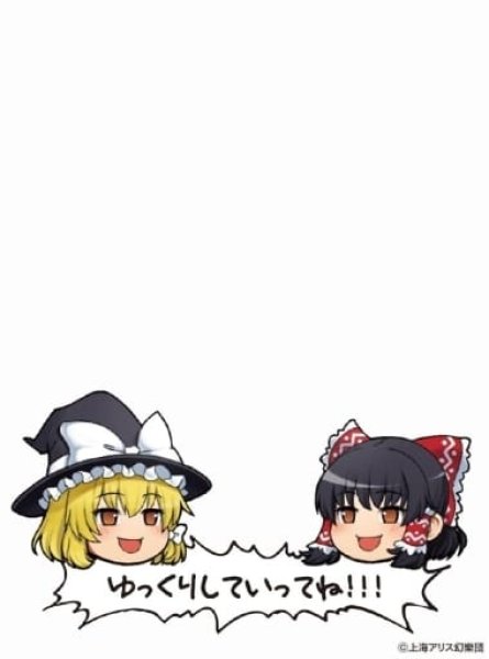 画像1: 【スリーブ】きゃらマットスリーブガード 東方Project ゆっくりしていってね!!! [No.MTG009]【65枚入り】 (1)