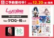 画像2: [新品ボックス]Lycee Overture リセ オーバーチュア ブースターパック 「Ver.ケロQ・枕 1.0」(1BOX=20パック) [特典あり] (2)