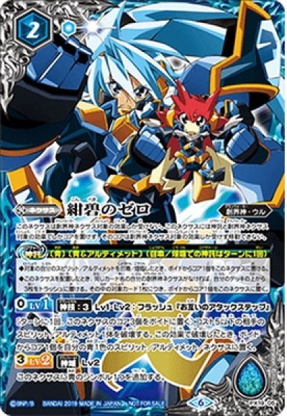 画像1: 【BS】紺碧のゼロ【-】〈6〉PX19-05　　(AT) (1)