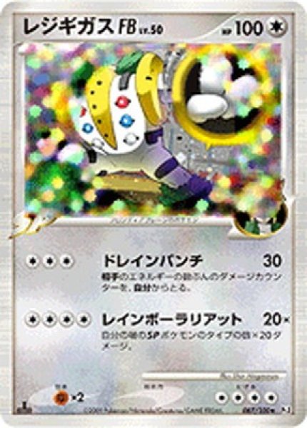 画像1: 【ポケカ】※プレイ用特価品※レジギガスFB Lv.50【★】Pt3-087（殿堂） (1)
